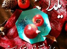 آخر پاییز شب مهربانی ولبخند