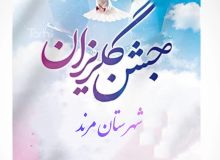 مبلغ ده میلیارد ریال در جشن گلریزان مرند