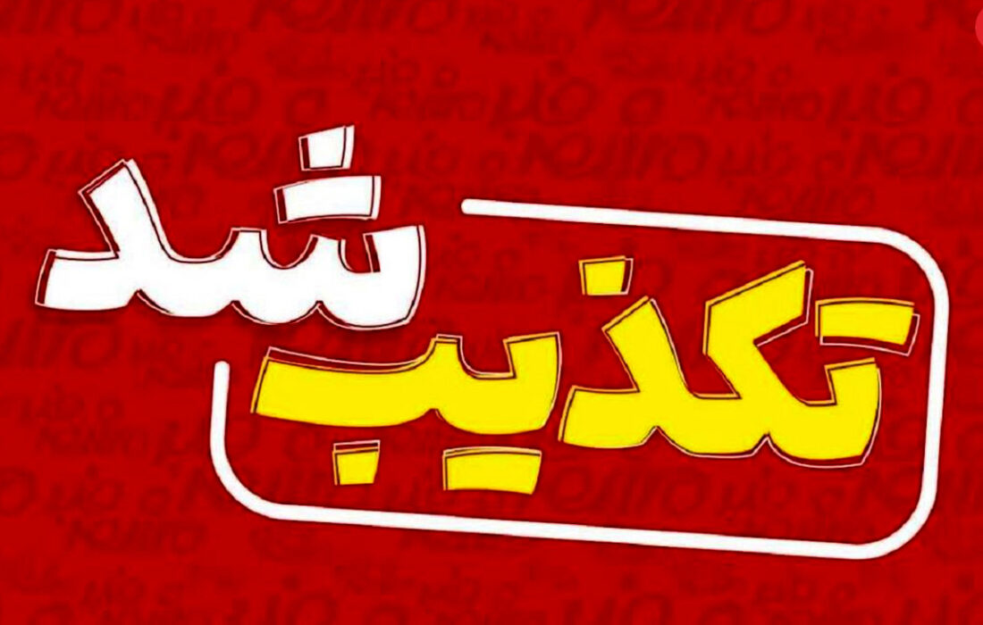 شایعه حذف یا تغییر برخی مناسبت ها در تقویم ملی