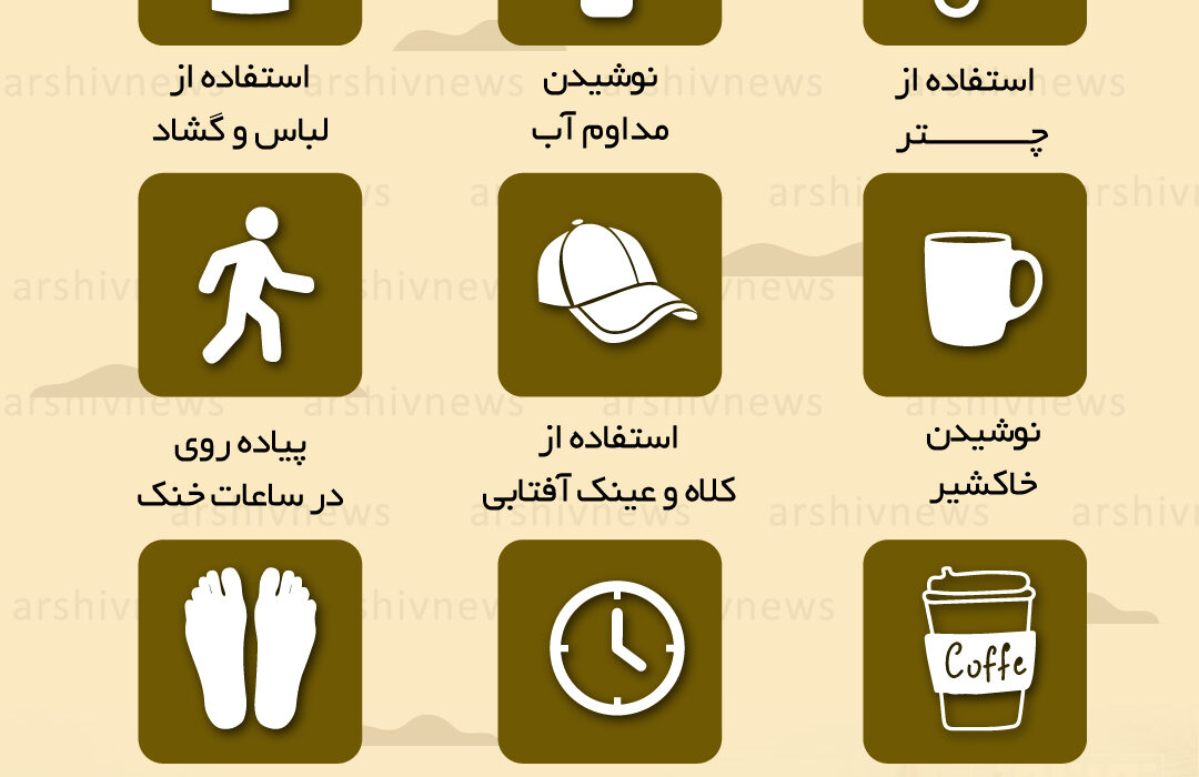 پیشگیری از گرمازدگی پیاده روی اربعین