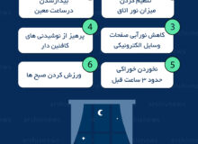 راهکارهایی برای بهتر خوابیدن