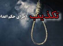 حکم اعدام پزشک کرمانی صحت ندارد