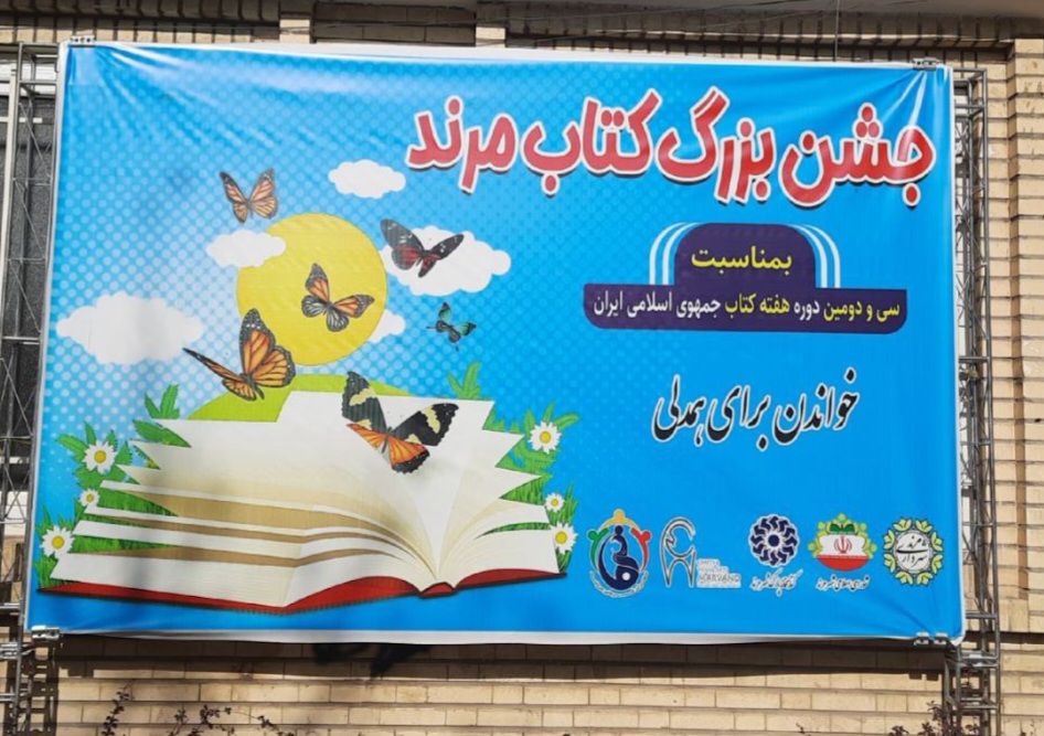 جشن بزرگ کتاب در شهرستان مرند