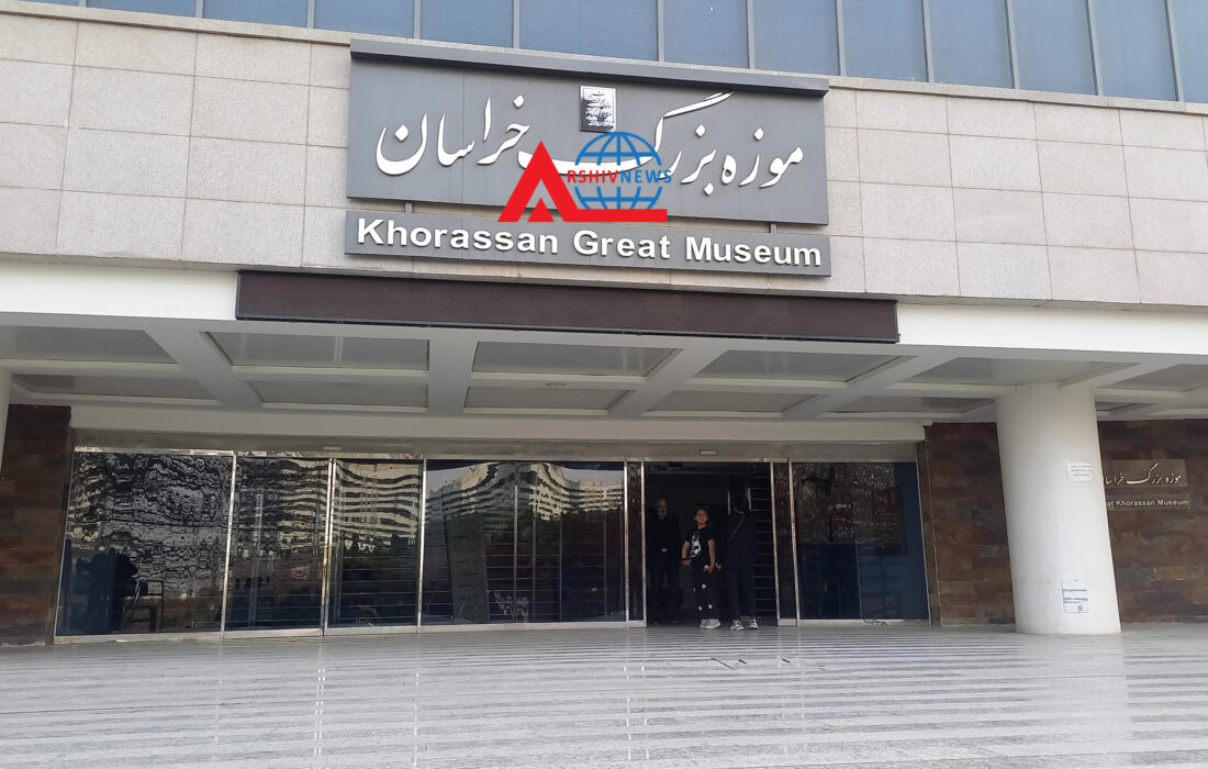 موزه بزرگ خراسان