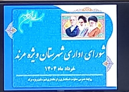 جلسه شورای اداری شهرستان مرند برگزار شد