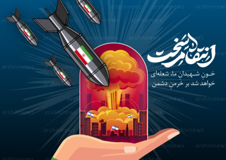 خون شهیدان ما، شعله ای خواهد شد برخرمن دشمن