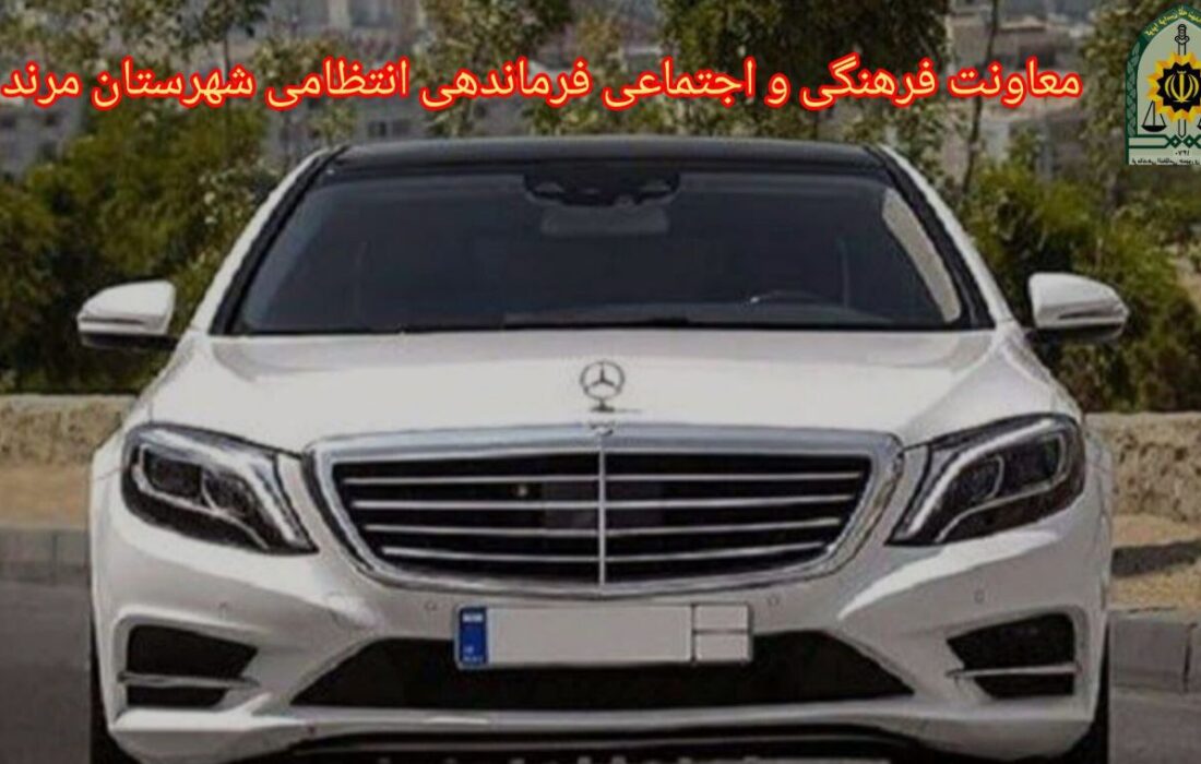توقیف خودروی سواری بنز 100 میلیاردی در مرند