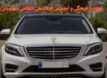 توقیف خودروی سواری بنز 100 میلیاردی در مرند