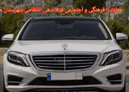 توقیف خودروی سواری بنز 100 میلیاردی در مرند