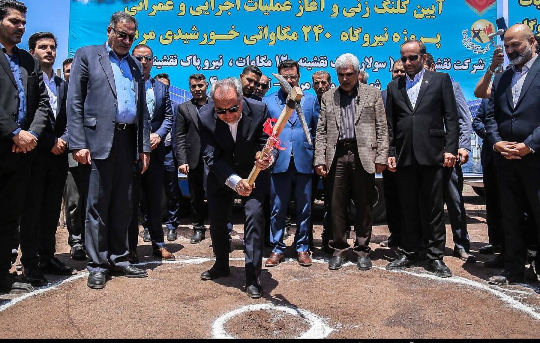 آغازعملیات اجرایی نیروگاه خورشیدی 240 مگاواتی در مرند