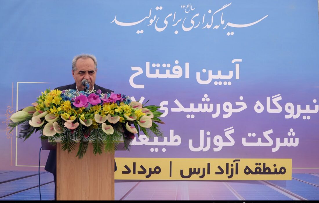 آغاز عملیات اجرایی نیروگاه خورشیدی 420 مگاواتی در منطقه آزاد ارس