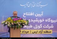 آغاز عملیات اجرایی نیروگاه خورشیدی 420 مگاواتی در منطقه آزاد ارس
