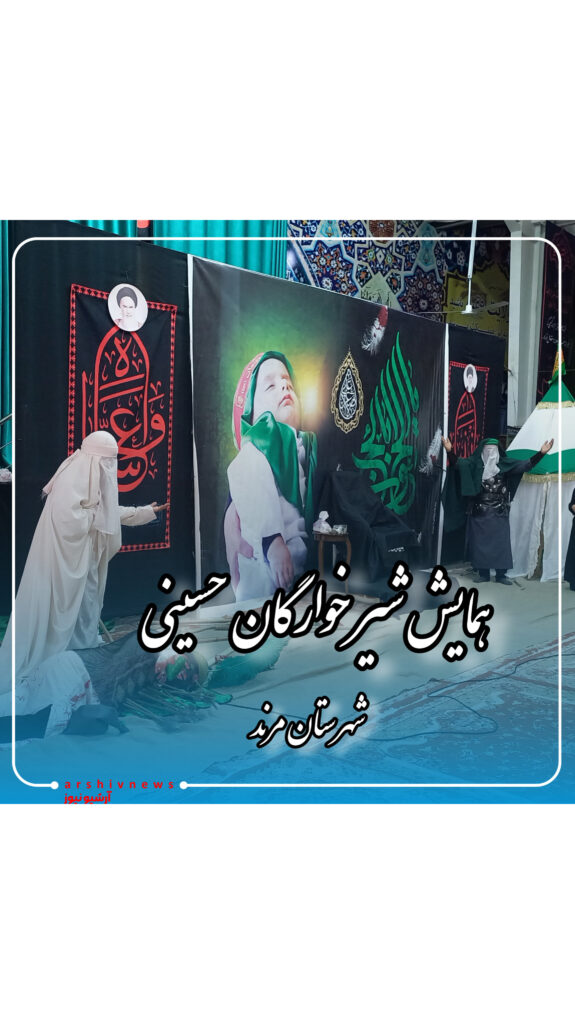 شیر خوارگان حسینی مرند