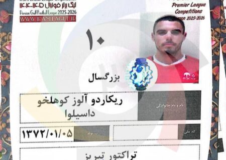 کارت بازی آلوز برای تراکتور صادر شد