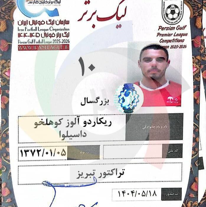 کارت بازی آلوز برای تراکتور صادر شد