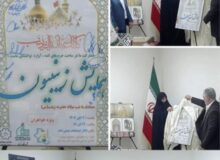 تبریز میزبان چهارمین همایش بین المللی “زینبیون”