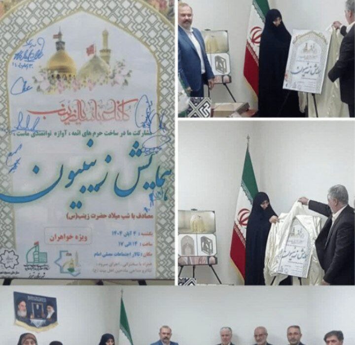 تبریز میزبان چهارمین همایش بین المللی “زینبیون”