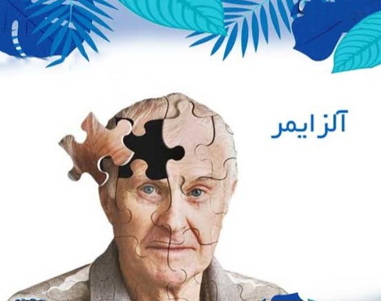 بیماری آلزایمر همیشه ارثی نیست
