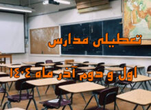 مدارس تبریز، اسکو و بناب در روزهای شنبه و یکشنبه آذرماه غیر حضوری است