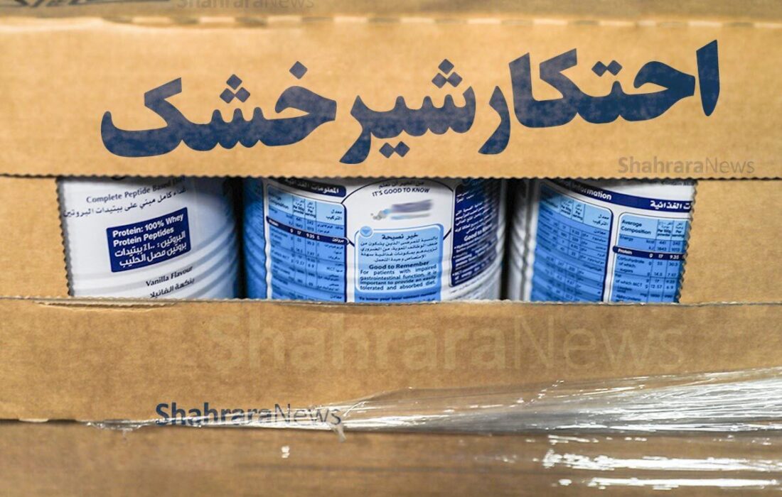 کشف و ضبط شیر خشک و پوشک بچه در شهرستان مرند خبر داد.