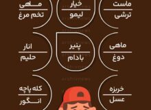 مواد غذایی که نباید با هم مصرف شوند