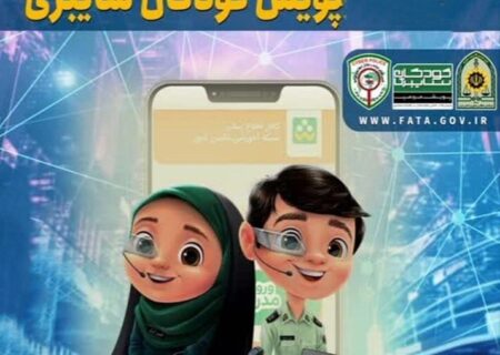 آغاز پویش کودکان سایبری از 25 بهمن در آذربایجان‌شرقی