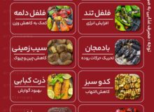 خوراکی های کبابی مفید برای بدن