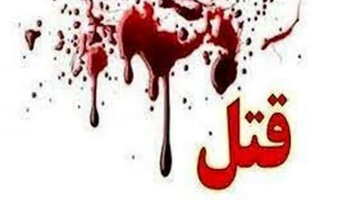 قتل زن با ضربات چوب دستی همسرش در مرند