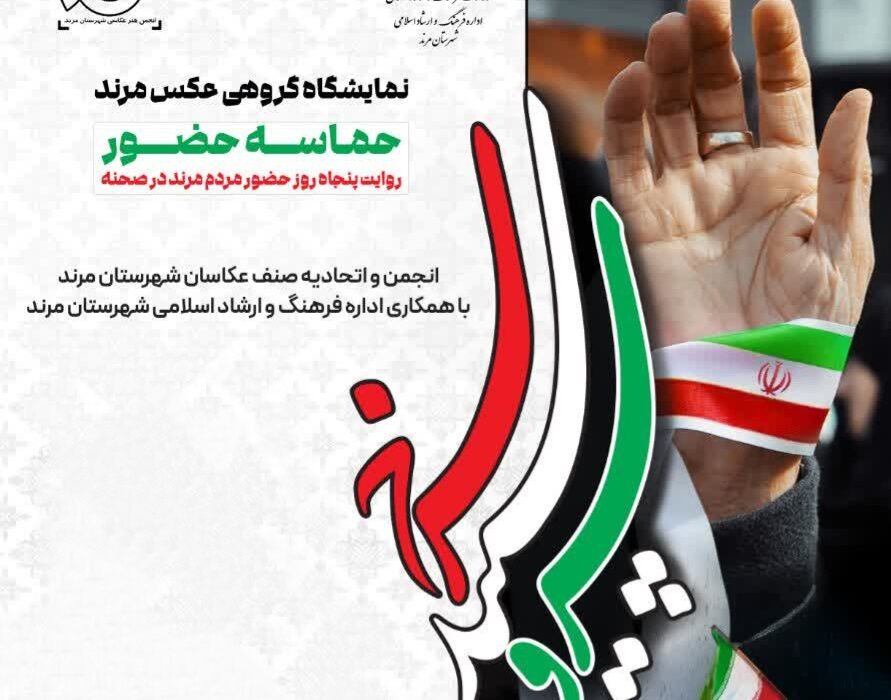 افتتاح نمایشگاه گروهی عکس حماسه حضور در مرند
