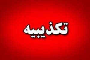 «اصابت موشک به مخازن آب شهرستان خدافرین» کذب است
