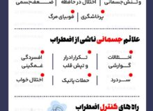 اضطراب جنگی را چگونه کنترل کنیم