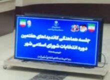 جلسه هماهنگی داوطلبان هفتمین دوره انتخابات شورای اسلامی شهرستان مرند