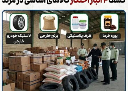 کشف 4 انبار احتکار در مرند
