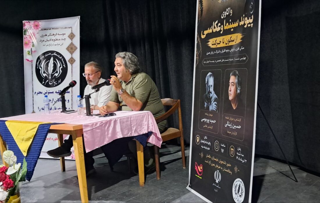 نشست تخصصی واکاوی پیوند، سینما و عکاسی در شهرستان مرند