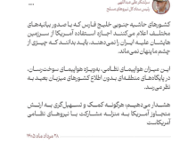 کمک به آمریکا بی پاسخ نمی ماند