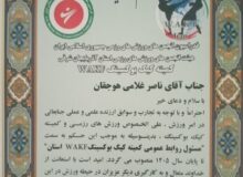 ناصر غلامی هوجقان مسئول روابط عمومی کمیته کیک‌بوکسینگ WAKF آذربایجان‌شرقی شد